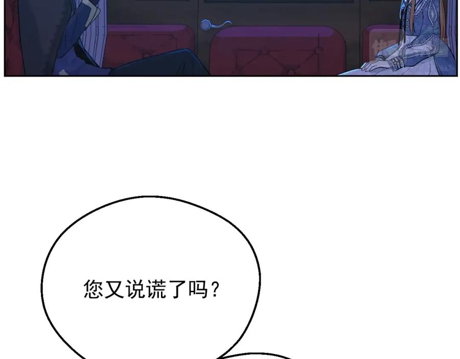 某天成为公主 第33话 同为父亲 第80页