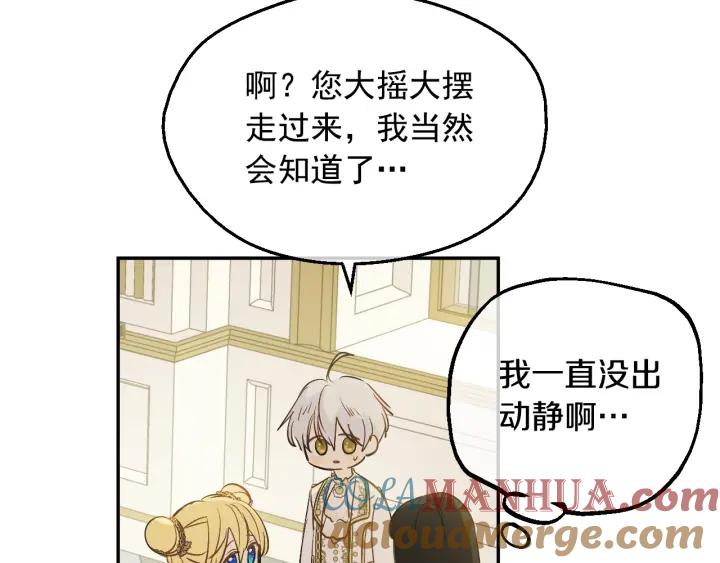 某天成为公主 第34话 蓝玫瑰 第109页