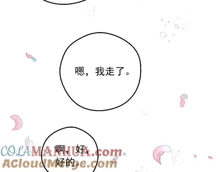 某天成为公主 第34话 蓝玫瑰 第141页