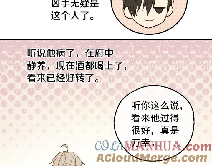 某天成为公主 第34话 蓝玫瑰 第77页
