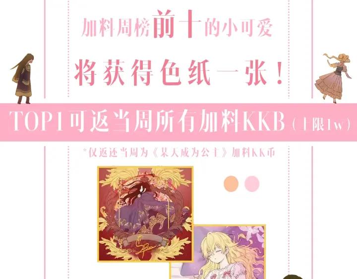 某天成为公主 第34话 蓝玫瑰 第168页