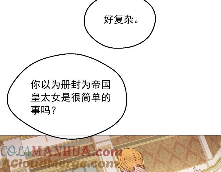 某天成为公主 第34话 蓝玫瑰 第49页