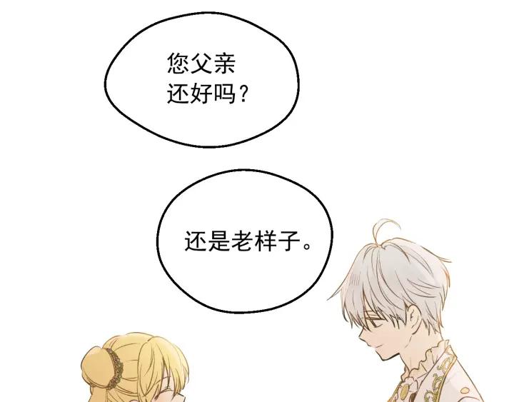 某天成为公主 第34话 蓝玫瑰 第70页