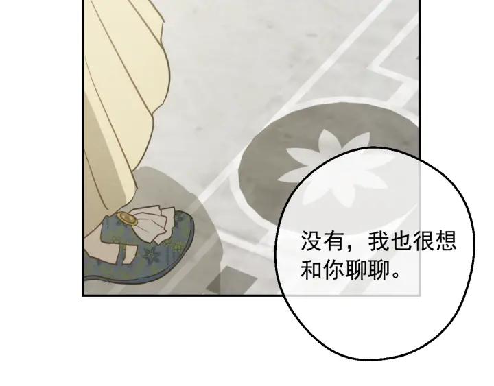 某天成为公主 第34话 蓝玫瑰 第116页