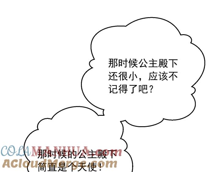 某天成为公主 第34话 蓝玫瑰 第157页