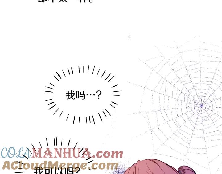 某天成为公主 第34话 蓝玫瑰 第57页