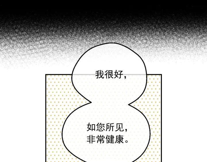 某天成为公主 第34话 蓝玫瑰 第98页