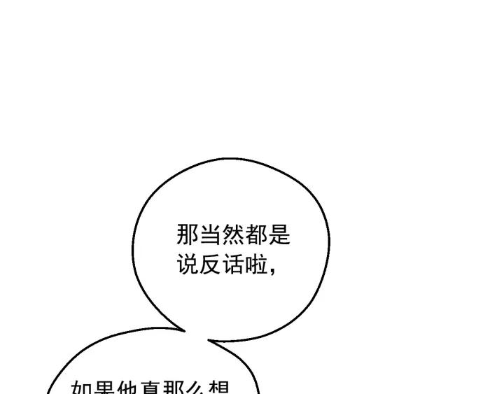 某天成为公主 第34话 蓝玫瑰 第154页