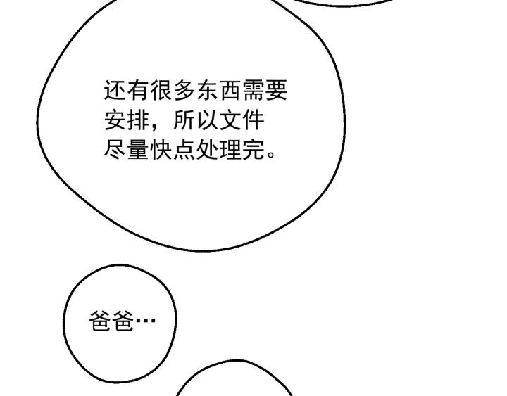 某天成为公主 第34话 蓝玫瑰 第51页