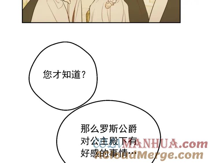 某天成为公主 第34话 蓝玫瑰 第149页