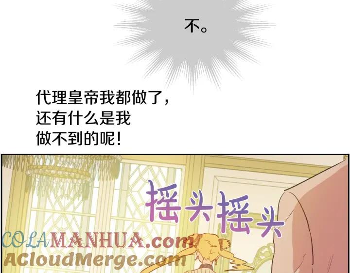 某天成为公主 第34话 蓝玫瑰 第61页