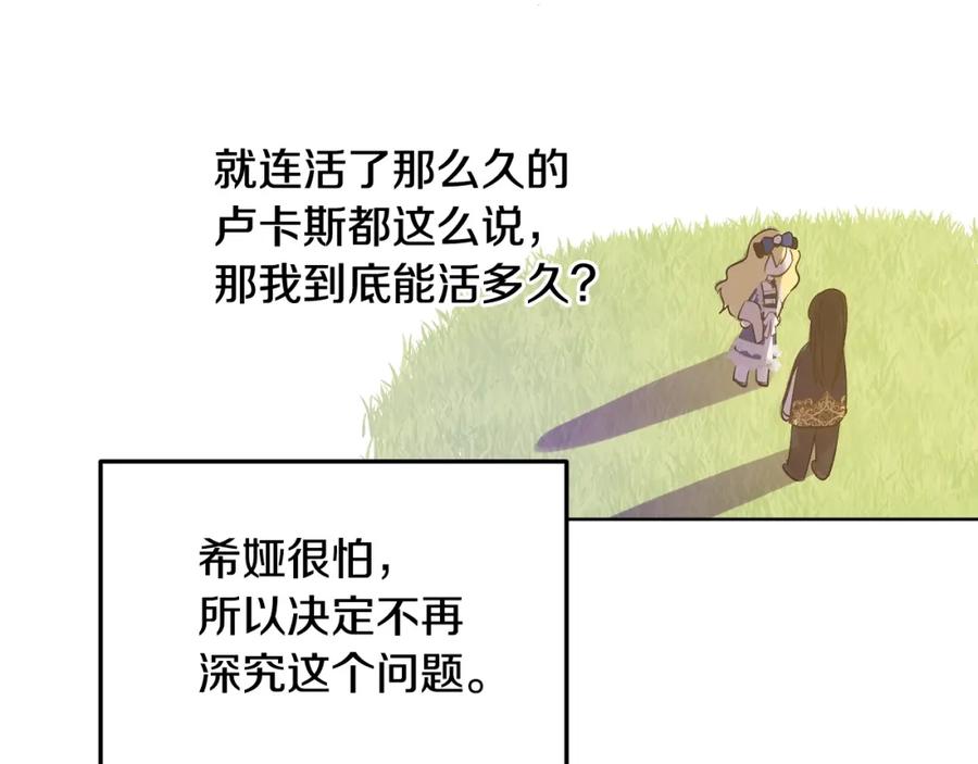 某天成为公主 第35话 一起散步？ 第119页