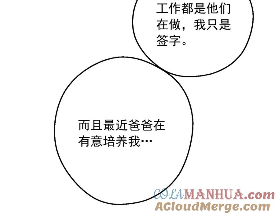 某天成为公主 第35话 一起散步？ 第85页