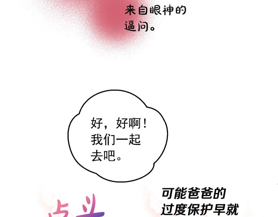某天成为公主 第35话 一起散步？ 第75页