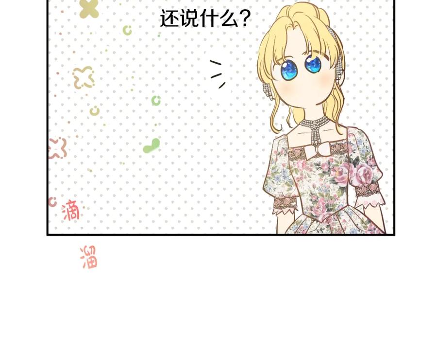 某天成为公主 第35话 一起散步？ 第46页