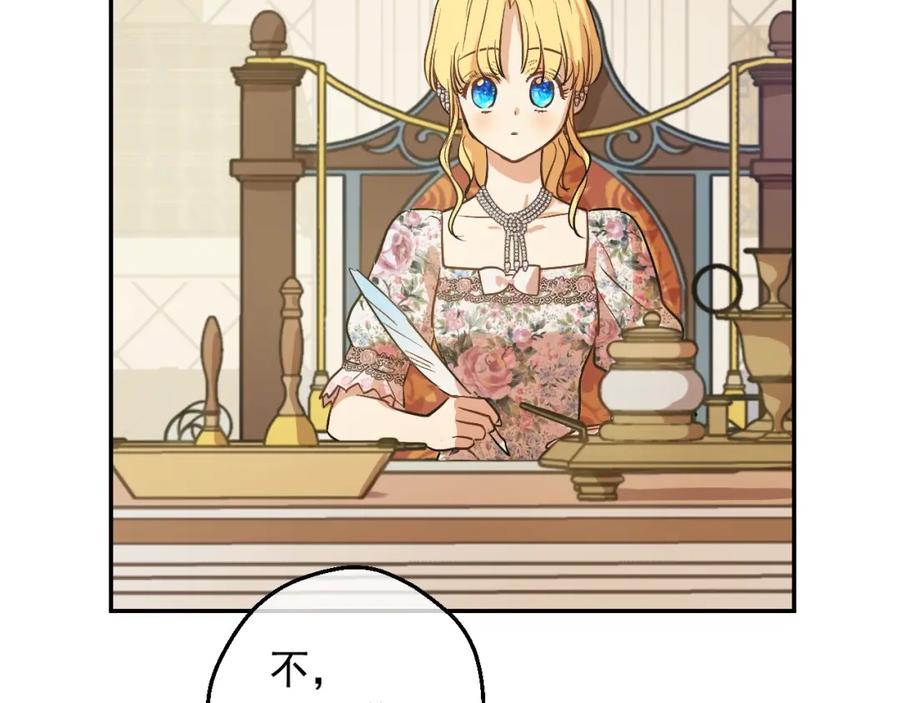 某天成为公主 第35话 一起散步？ 第82页