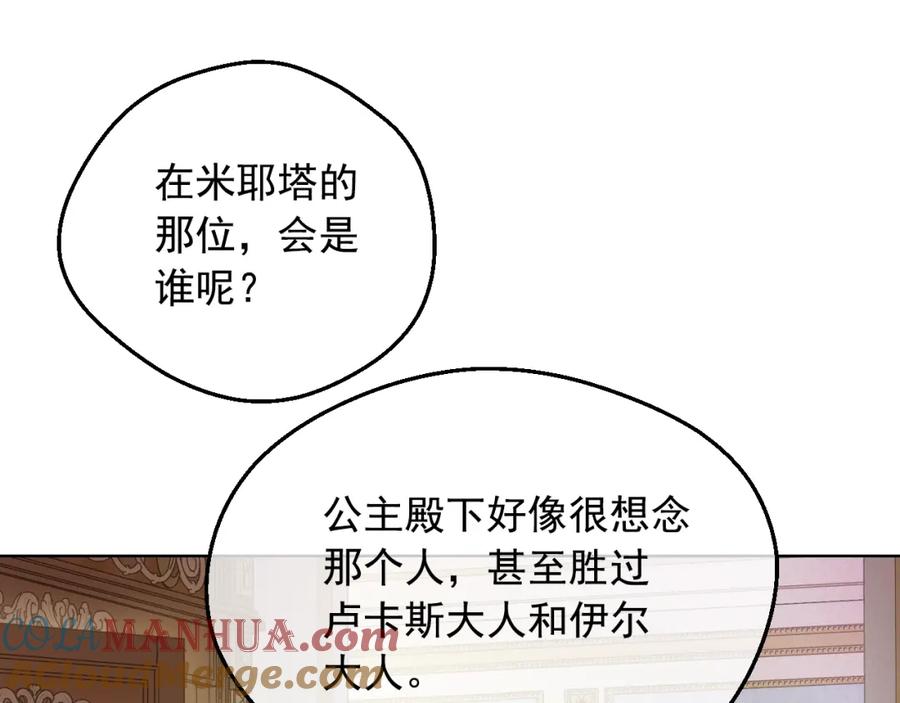 某天成为公主 第35话 一起散步？ 第25页
