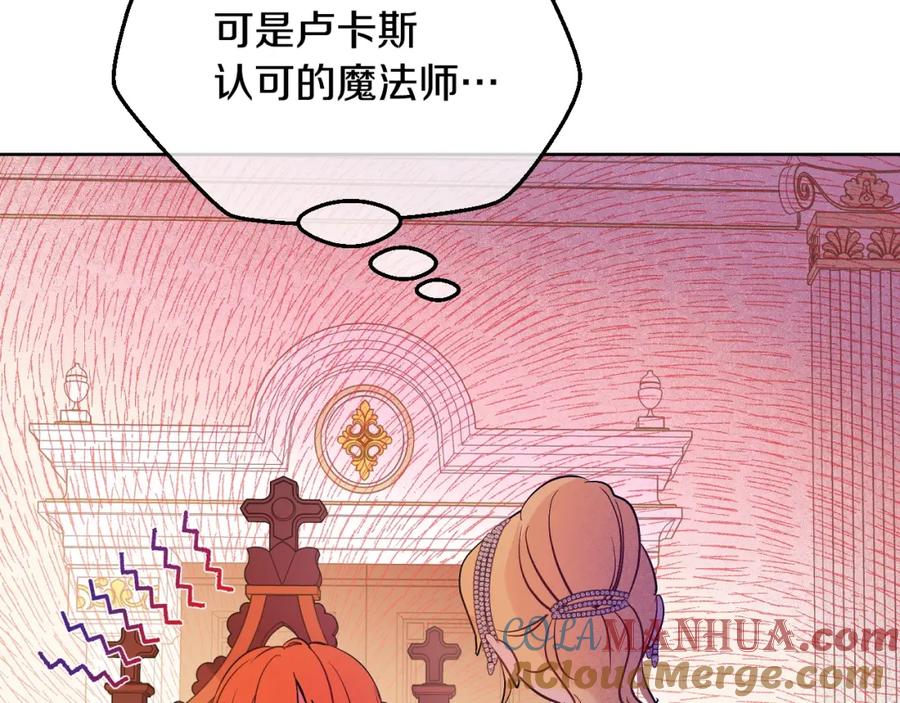 某天成为公主 第35话 一起散步？ 第73页