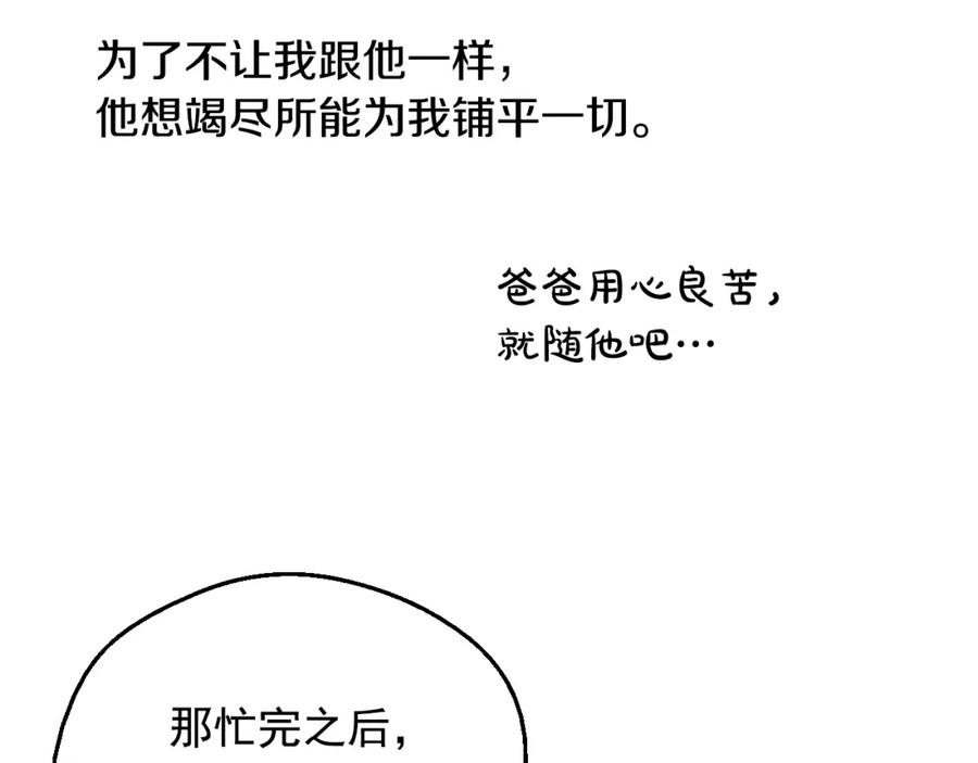 某天成为公主 第35话 一起散步？ 第40页