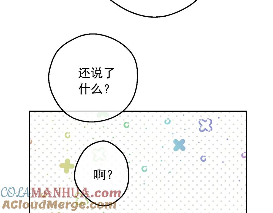 某天成为公主 第35话 一起散步？ 第45页