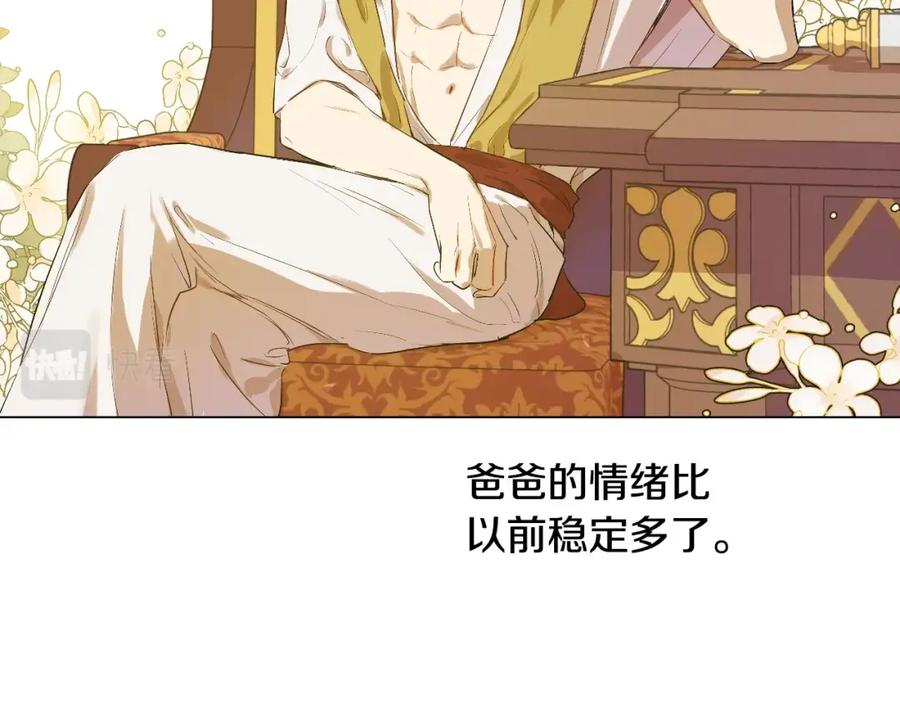 某天成为公主 第35话 一起散步？ 第56页