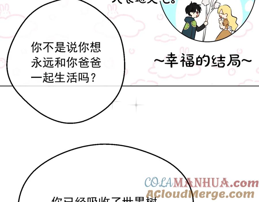 某天成为公主 第35话 一起散步？ 第113页