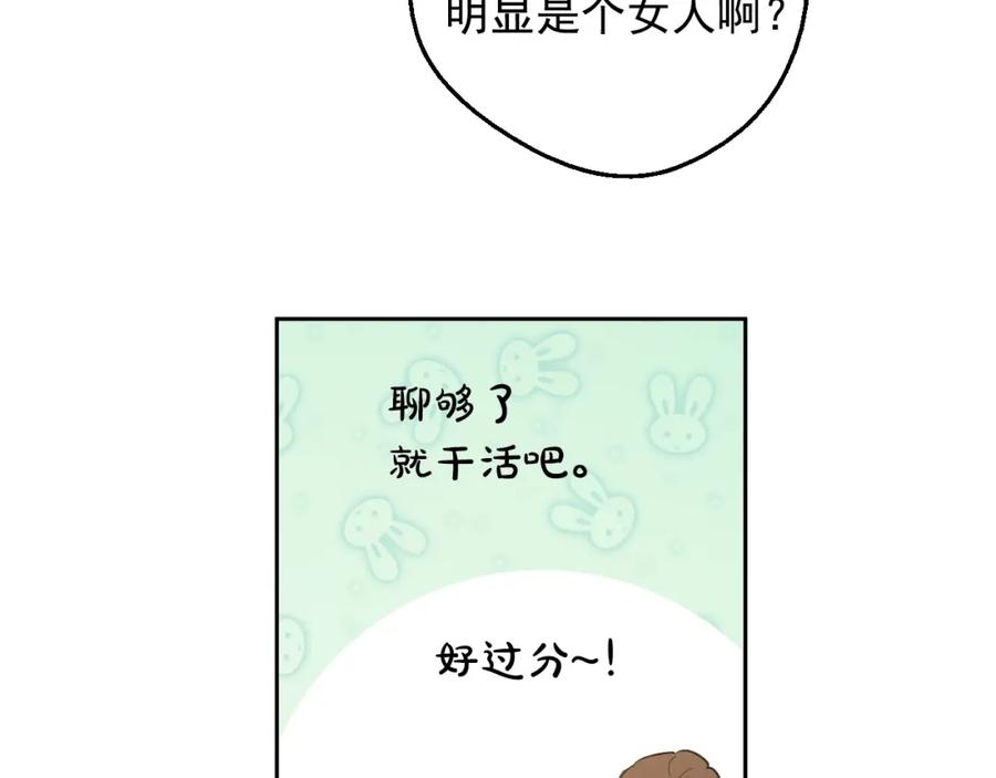 某天成为公主 第35话 一起散步？ 第27页