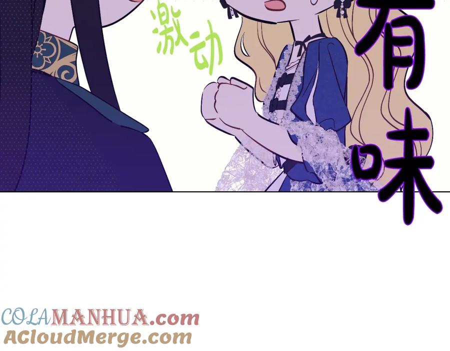 某天成为公主 第35话 一起散步？ 第141页