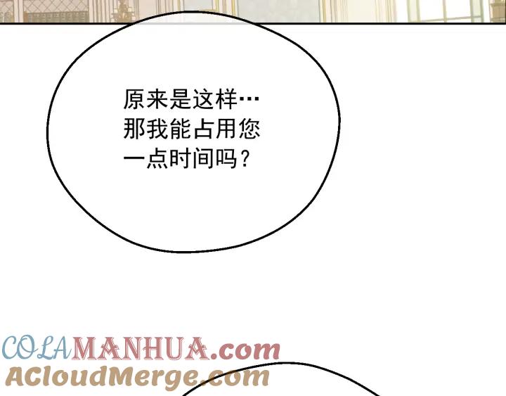 某天成为公主 第36话 你有王子病吗？ 第69页