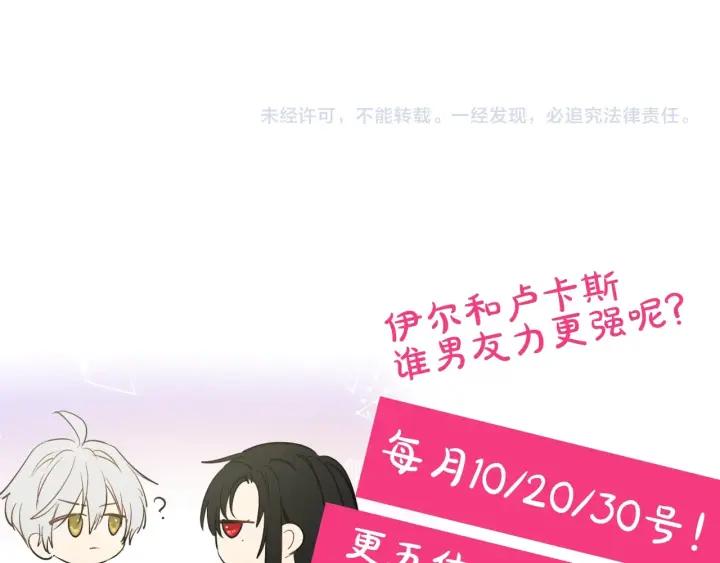 某天成为公主 第36话 你有王子病吗？ 第176页