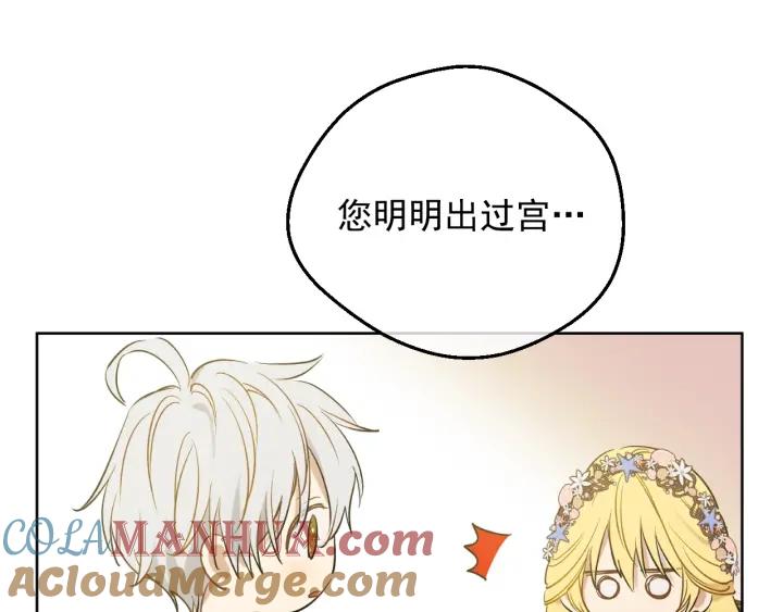 某天成为公主 第36话 你有王子病吗？ 第85页