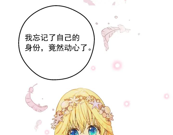 某天成为公主 第36话 你有王子病吗？ 第119页