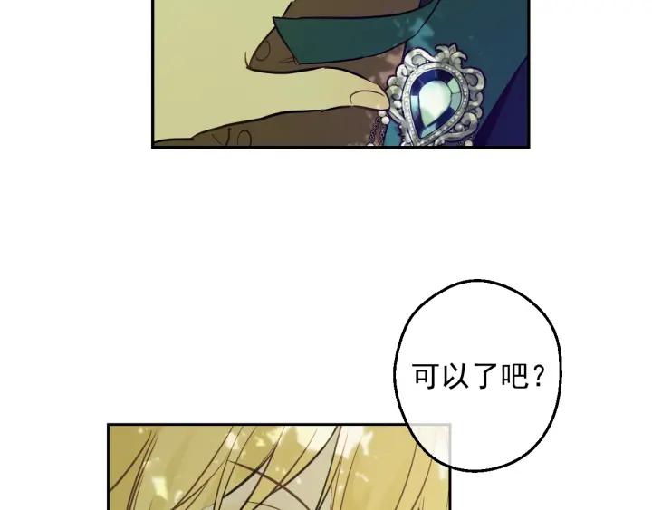 某天成为公主 第36话 你有王子病吗？ 第36页