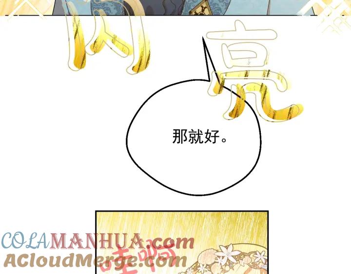 某天成为公主 第36话 你有王子病吗？ 第105页