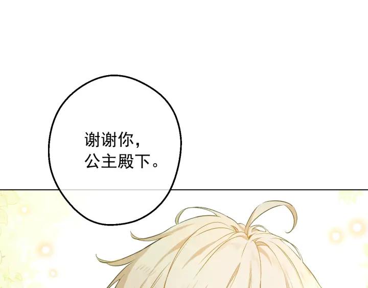 某天成为公主 第36话 你有王子病吗？ 第128页