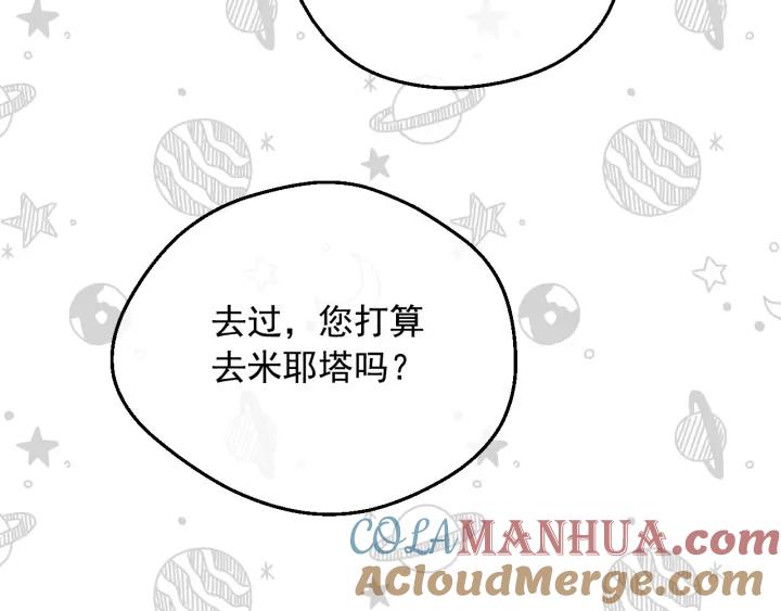 某天成为公主 第36话 你有王子病吗？ 第77页