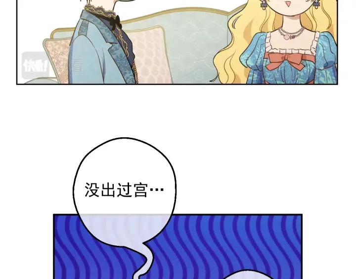 某天成为公主 第36话 你有王子病吗？ 第86页