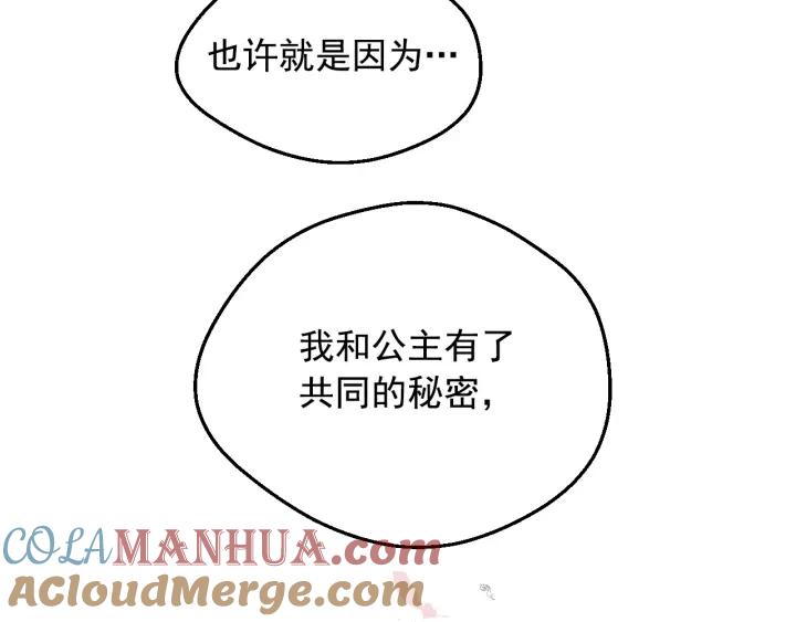 某天成为公主 第36话 你有王子病吗？ 第117页