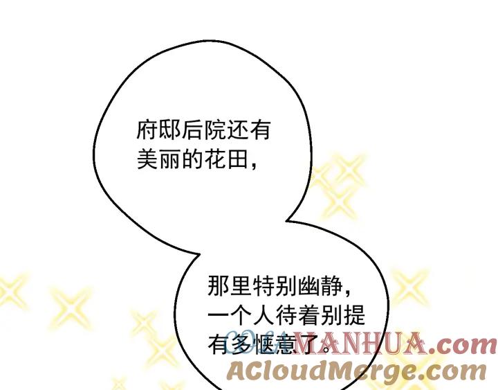 某天成为公主 第36话 你有王子病吗？ 第97页