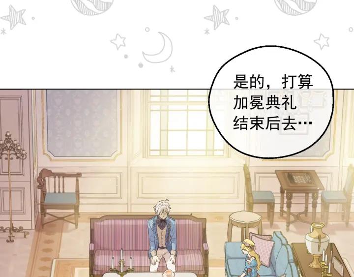 某天成为公主 第36话 你有王子病吗？ 第78页