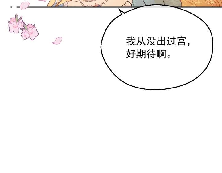 某天成为公主 第36话 你有王子病吗？ 第84页
