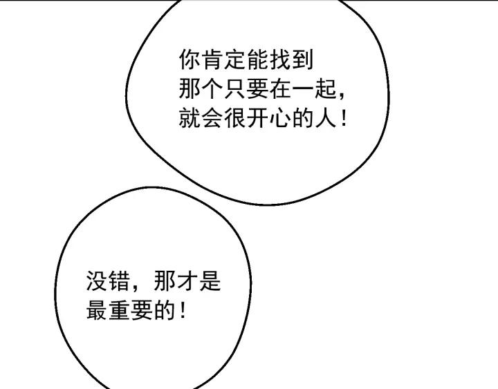 某天成为公主 第36话 你有王子病吗？ 第167页