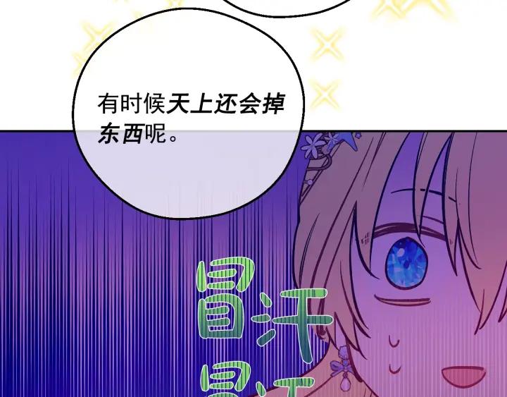 某天成为公主 第36话 你有王子病吗？ 第98页