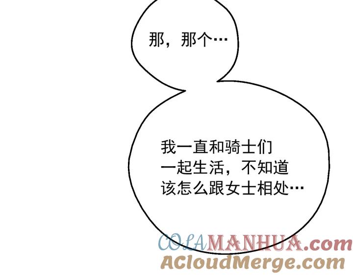 某天成为公主 第36话 你有王子病吗？ 第161页