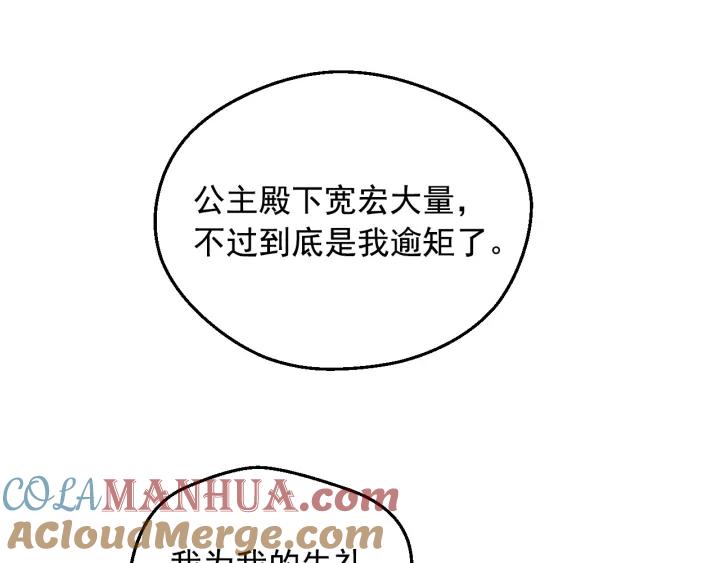 某天成为公主 第36话 你有王子病吗？ 第121页