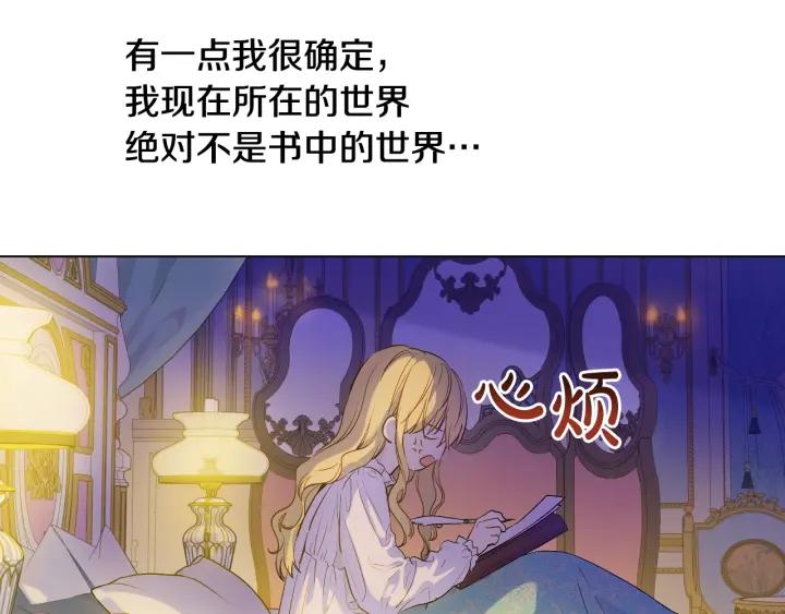 某天成为公主 第37话 父皇很受伤 第56页