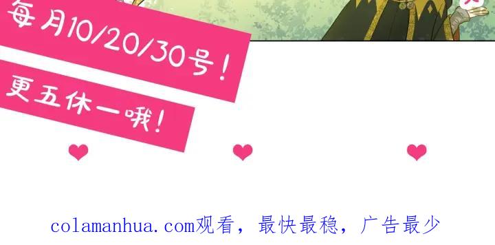 某天成为公主 第37话 父皇很受伤 第150页