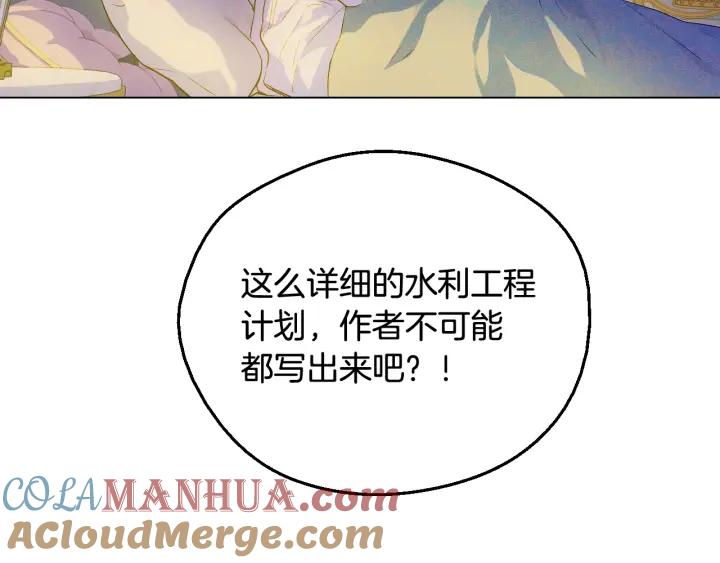 某天成为公主 第37话 父皇很受伤 第57页