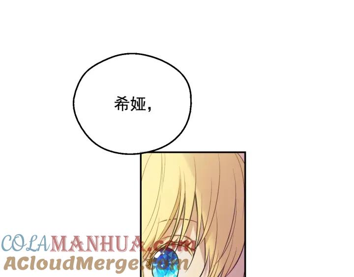 某天成为公主 第37话 父皇很受伤 第37页