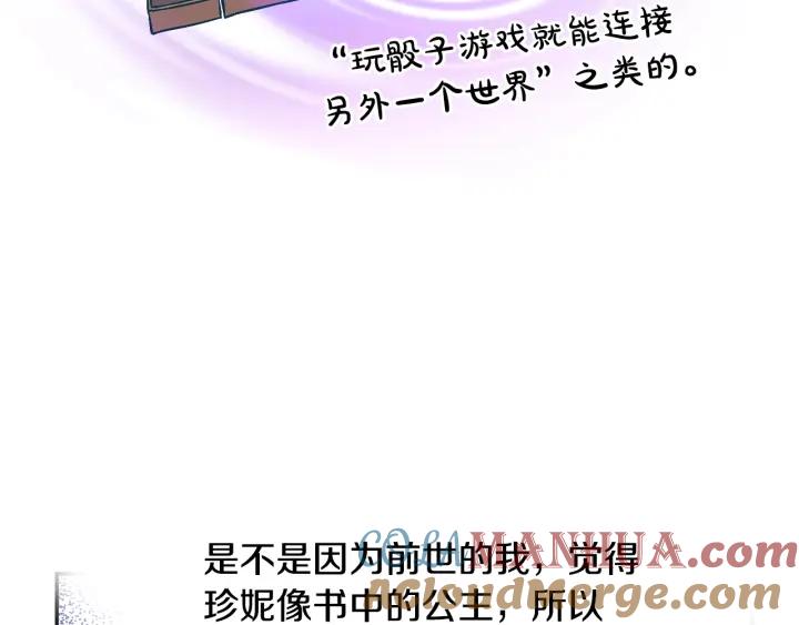 某天成为公主 第37话 父皇很受伤 第105页